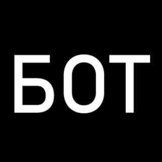 Telegram profile photo for Ботярик