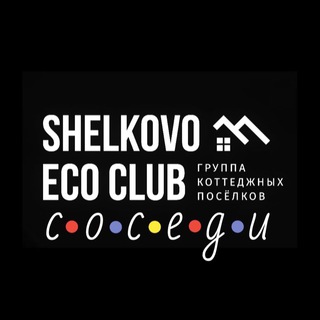 Telegram group profile photo for Shelkovo Eco Club - соседи