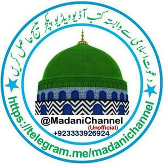Telegram profile photo for Madani Channel مدنی
