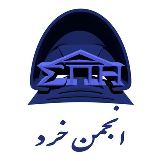 Telegram profile photo for کانال مطالب انجمن خرد