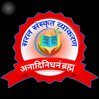 Telegram profile photo for सरल संस्कृत व्याकरण (Arun Pandey)