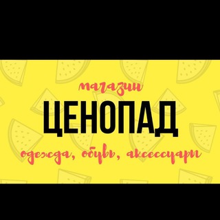 Telegram profile photo for Магазин "Ценопад" Новопсков 😊😊😊
