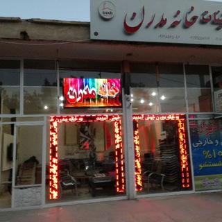 Telegram profile photo for خانه مدرن