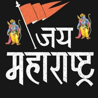 Telegram profile photo for जय महाराष्ट्र ™