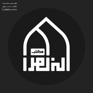 Telegram profile photo for هیئت مکتبالزهرا(س)