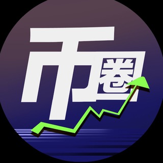 Telegram profile photo for 币圈最新消息🅥