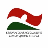 Telegram profile photo for 🇧🇾БЕЛАРУСКI БIЛЬЯРД🇧🇾