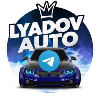 Telegram profile photo for lyadov_auto