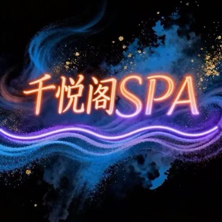 Telegram profile photo for 苏州千悦阁SPA娱乐讨论