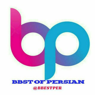 Telegram profile photo for BBST OF PERSIAN