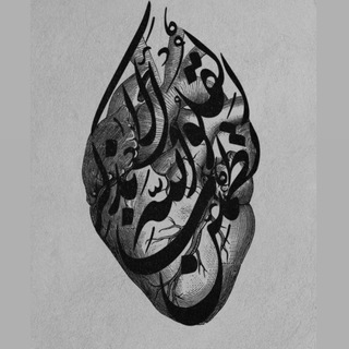 Telegram profile photo for أَلاَ بِذِكْرِ اللَّهِ تَطْمَئِنُّ الْقُلُوبُ