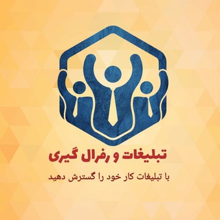 Telegram group profile photo for تبلیغات آزاد و رفرال گیری