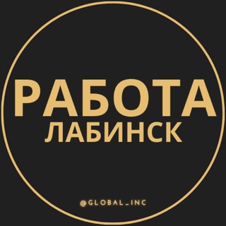 Telegram group profile photo for Вакансии в Лабинске