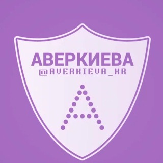 Telegram profile photo for Аверкиева микрорайон Краснодар Знакомства Чат Общение Познакомиться Нетворкинг Клуб Эмоция Группа Барахолка Реклама Объявления