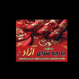 Telegram profile photo for پارچه سرای آزاد سقز