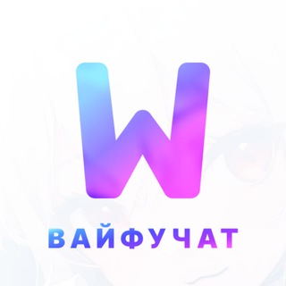 Telegram profile photo for Вайфучат 🍥