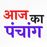 Telegram profile photo for Aaj Ka Panchang आज का पंचांग