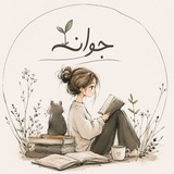 Telegram profile photo for جوانه🌱