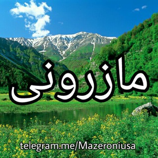 Telegram profile photo for مازرونی