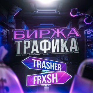 Telegram group profile photo for БИРЖА ТРАФИКА | TF