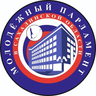 Telegram profile photo for Молодежный парламент в Сахалинской области