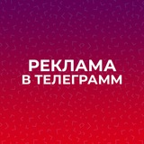 Telegram profile photo for Маркетинг PR Реклама в Телеграмм