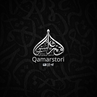 Telegram profile photo for Qamarstori