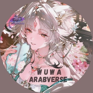Telegram profile photo for WuWa | ArabVerse