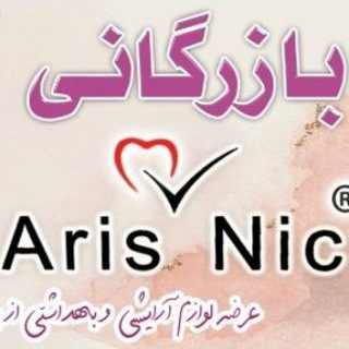 Telegram profile photo for آریس نایس Aris Nic