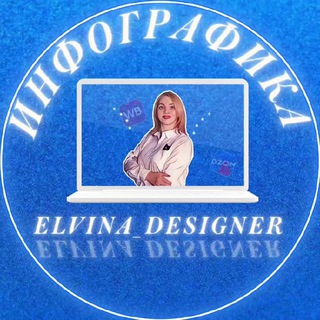 Telegram profile photo for Бухгалтерия от ЭЛЬВИНЫ