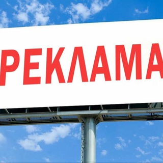 Telegram profile photo for Пропаганда рекламы