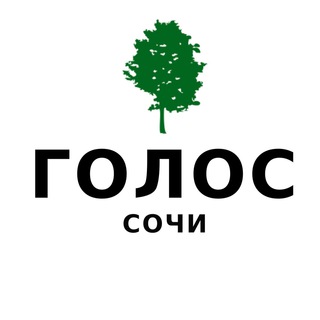 Telegram profile photo for Голос Сочи