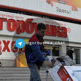 Telegram profile photo for Горбушка Чат