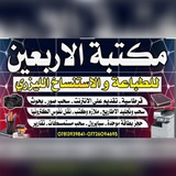 Telegram profile photo for مكتبة الاربعين