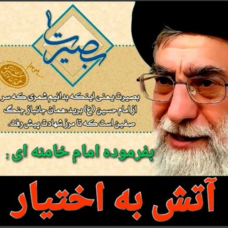 Telegram profile photo for کانال بصیرت