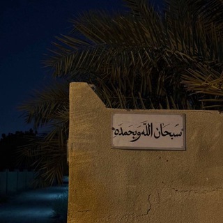 Telegram profile photo for ﴿ فَاصبِر صَبرًا جَميلًا ﴾