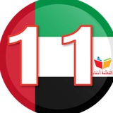 Telegram profile photo for ملفاتي - الحادي عشر