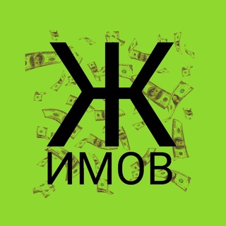 Telegram profile photo for Жимов | Я - не ставлю