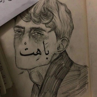 Telegram profile photo for "• فتى باهت •"