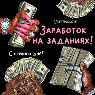Telegram profile photo for ЗАРАБОТОК НА ЗАДАНИЯХ