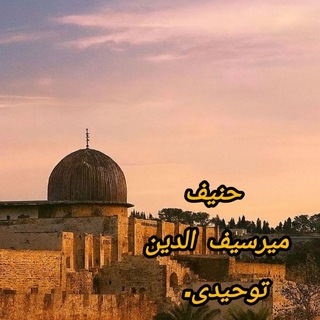 Telegram profile photo for دروس تفسیر فی سبیل الله.
