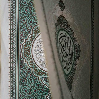 Telegram profile photo for « لِيَدَّبَّرُوٓاْ ءَايَـٰتِه »