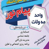 Telegram profile photo for اطلاع رسانی دانشگاه پیام نور مه ولات