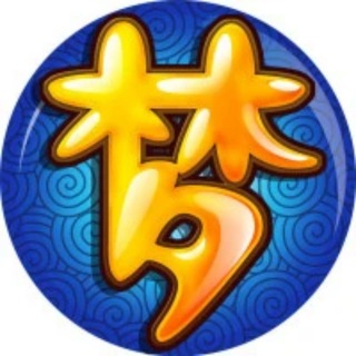 Telegram profile photo for 梦幻西游私服/梦幻SF/游戏私服