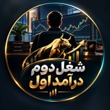 Telegram profile photo for شغل دوم درآمد اول
