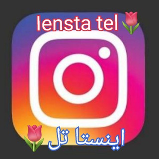 Telegram profile photo for اینستا کلیپ ❤️@ienastatel اهنگ درخواستی 😍😍😍