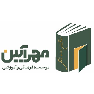 Telegram profile photo for مهرآيين؛ مدرسه زندگی