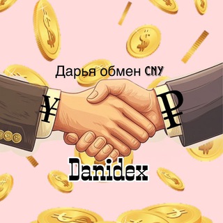 Telegram profile photo for Дарья/Обмен CNY
