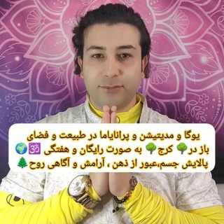 Telegram profile photo for مدیتیشن کرج