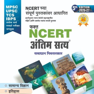 Telegram profile photo for NCERT Antim Satya